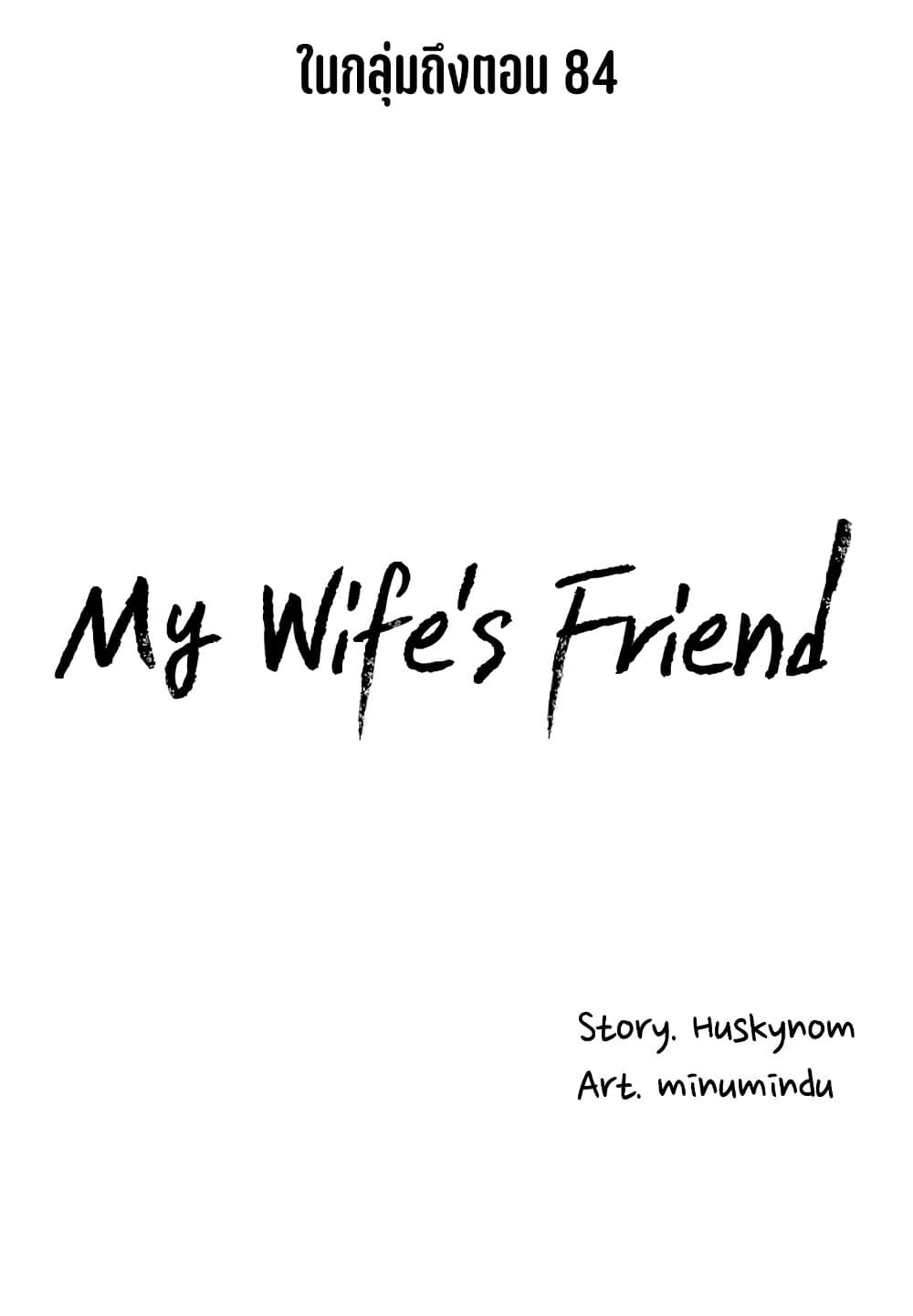 My Wife's Friend 56 28